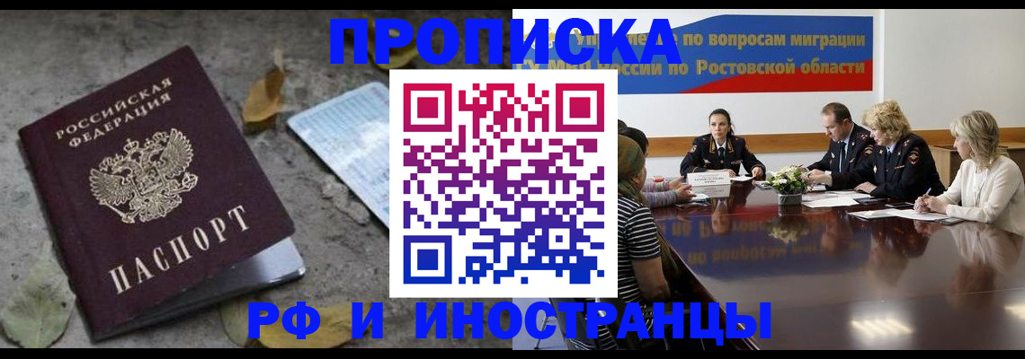 временная регистрация для всех в Ишимбае