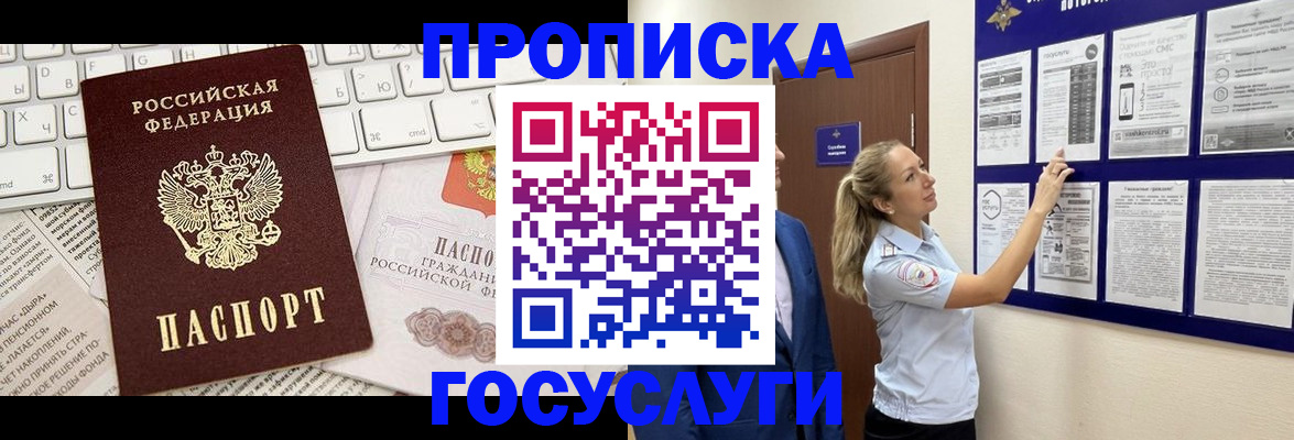 прописка регистрация в Ишимбае