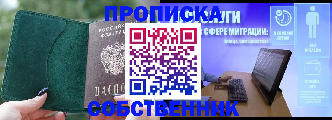 где прописаться в Ишимбае